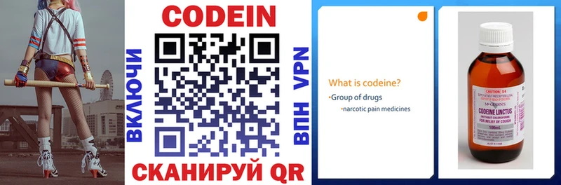 Codein напиток Lean (лин) Котельнич